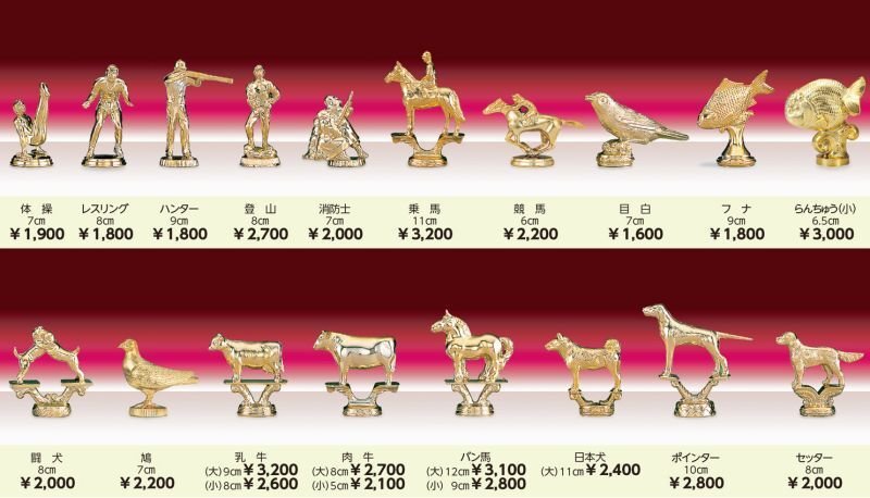 画像9: トロフィー　Ｔ-1921　（赤）【プラスチック人形と金属製の人形】【40%OFF】