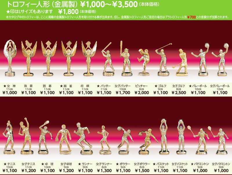 画像6: トロフィー T-1027 (旧:T8827) 【40%OFF】【プラスチック人形と金属製の人形】