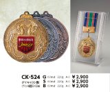 オリジナルレリーフ1個から作成！　CK-524　鳳凰MＡ-60メダル　【直径60ｍｍ】　（40%OFF）
