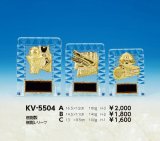透明アクリル製　表彰盾　樹脂レリーフ　KV-5504【40%OFF】