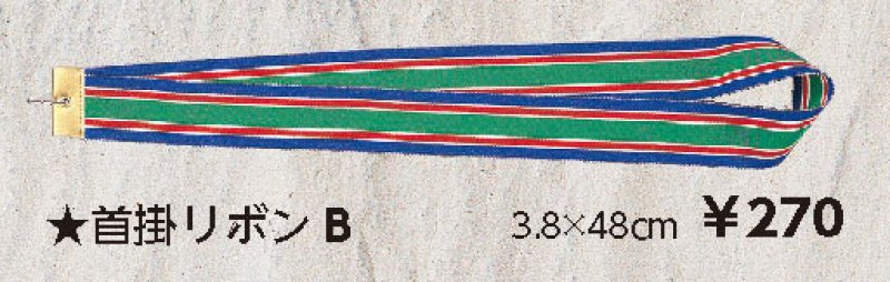 画像4: 表彰メダル用　首掛けりぼん　【幅38mm】　４色（緑・白・赤・青）