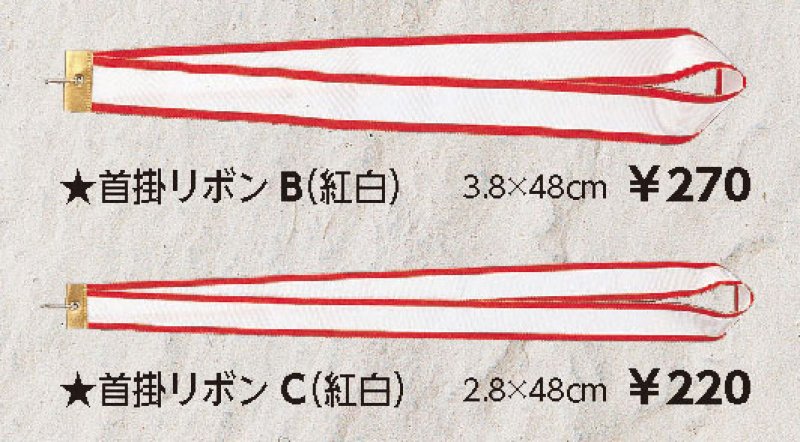 画像3: 表彰メダル用　首掛けりぼん（三色 ・ 紅白）
