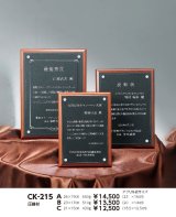 表彰楯（木製+アクリル板）　CK-215　/　レーザー彫刻　【40%OFF】【文字代無料】