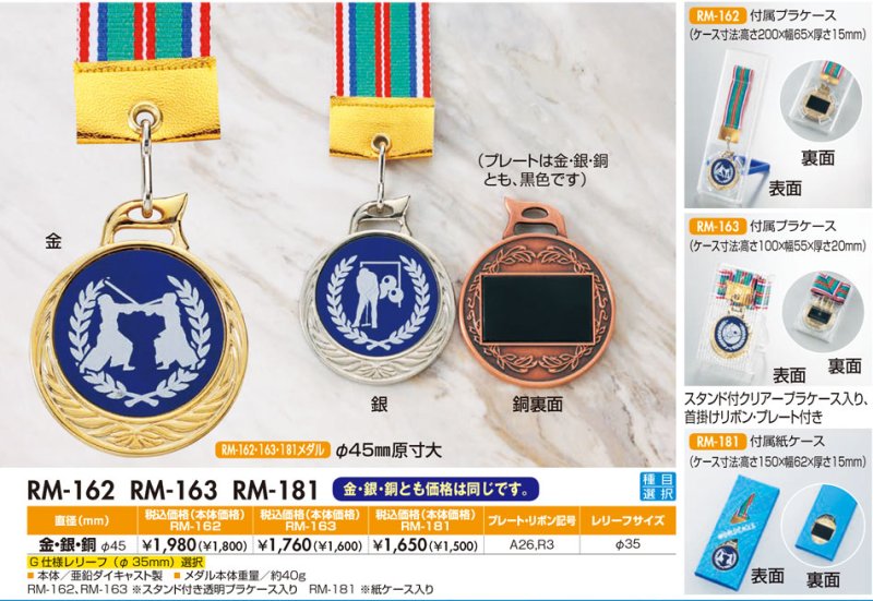 画像1: ブルーPレーザーメダル【直径45mm】RM-162 / RM-163 / RM-181【30%OFF】【文字代無料】