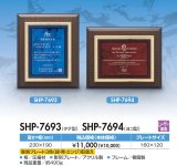 木製・ゴールドフレーム付　表彰楯　SHP-7052（大理石調アクリル製板使用）【30%OFF】【文字代無料】