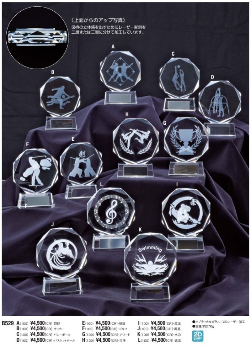 画像6: サッカー/フットサル　クリスタルトロフィー　B529　（旧 B387）