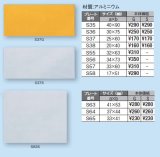 単品文字プレート販売　型番 『 S35・S36・S37・S38+S55・S56・S57・S58』 +『S63・S64・S65』