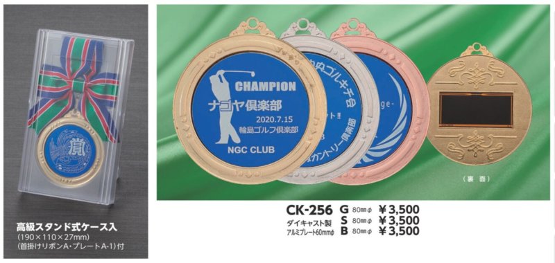 画像1: CK-256メダル　【直径80ｍｍ】　オリジナルレリーフ1個から作成！　ダイキャスト金属製　【40%OFF】【文字代無料】