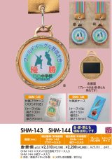 【SHM-143 / SHM-144】　(メダル直径52ｍｍ)　表彰メダル　オリジナルレリーフ1個から作成！　