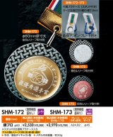 【SHM-172・173】　(メダル直径60ｍｍ)　表彰メダル　金属レリーフ　オリジナル柄  1個から作成！　