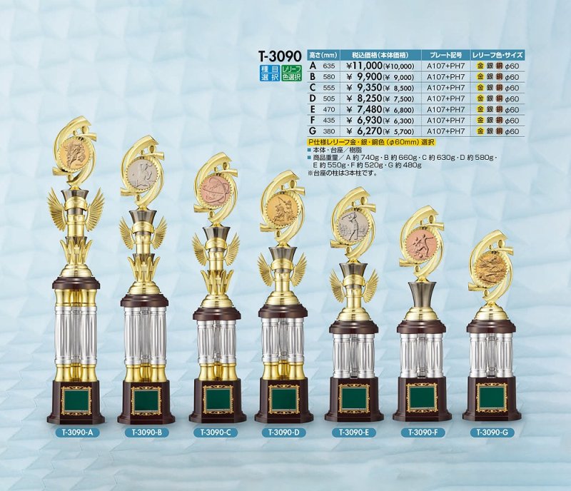 画像1: 3本柱のトロフィー　T-3090 （旧：T-3231）【30%OFF】【文字代無料】