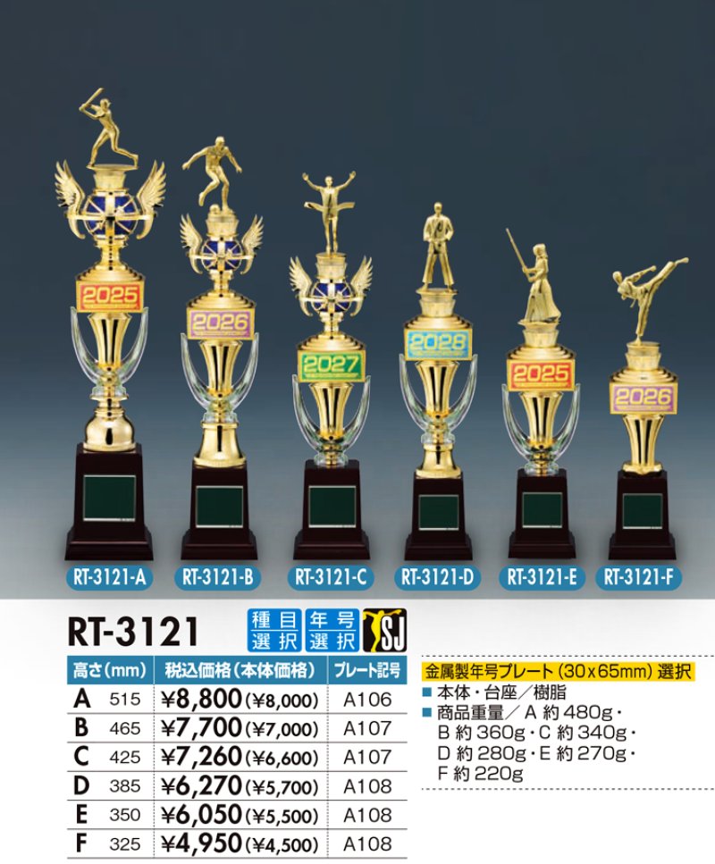 画像1: トロフィー　RT-3121　new   【30%OFF】
