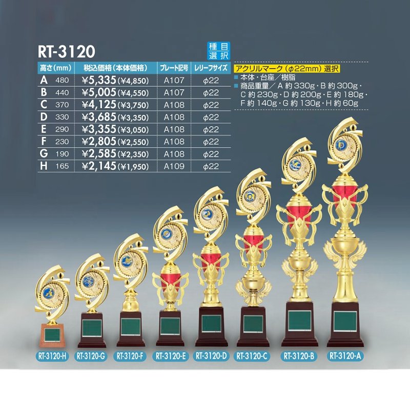 画像1: トロフィー　RT-3120   new　【30%OFF】