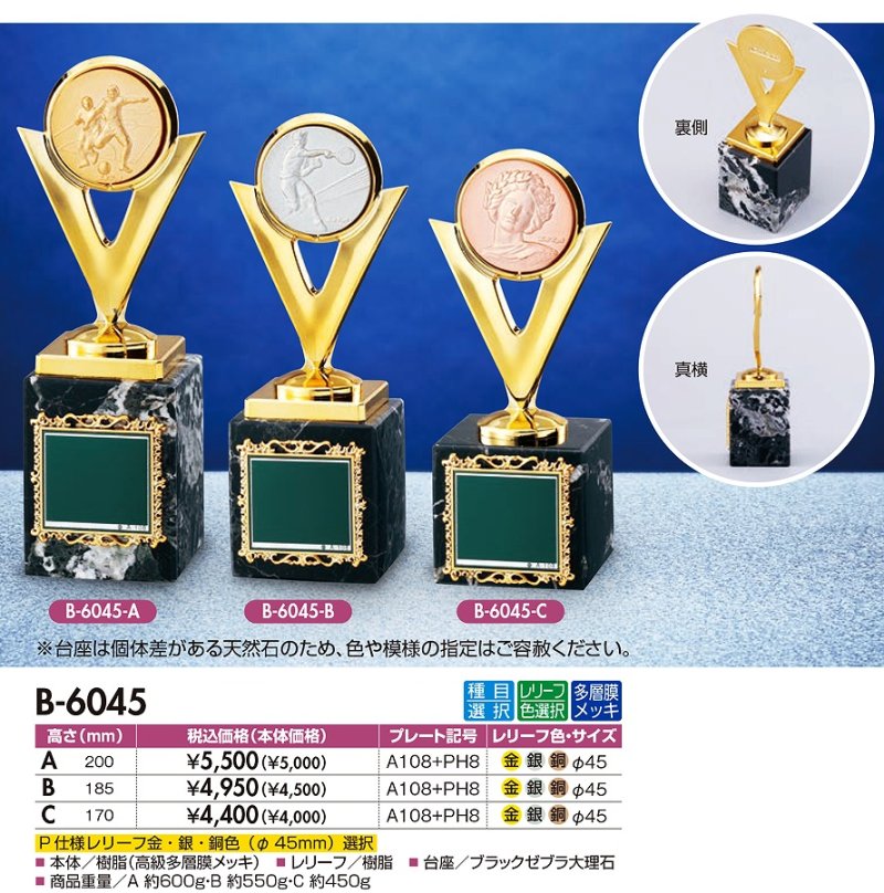 画像1: ブロンズトロフィー　Vオブジェ　B-6045　（旧：B-6183）　/ レリーフ取り換え　【30%OFF】【文字代無料】