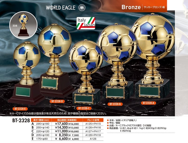 画像1: made in ITALY サッカー・フットサル　ブロンズトロフィー　BT-2328　（旧：BT-2651） / ブルー 【30%OFF】【文字代無料】