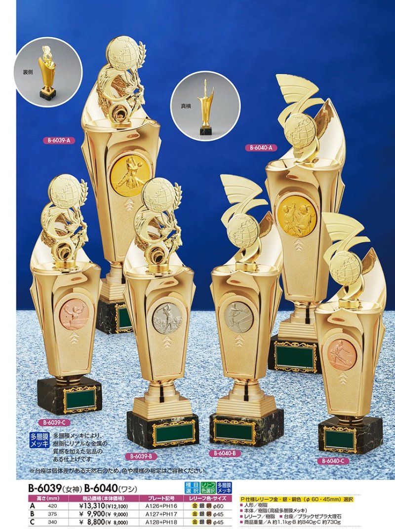 画像1: ゴールド　樹脂製　多層膜メッキ　人形・レリーフ付きトロフィー　B-6039（女神）・B-6040（ワシ）  【30%OFF】 【文字代無料】