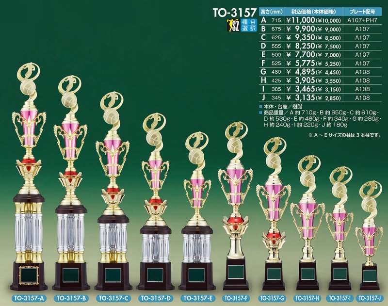 画像1: 3本柱のトロフィー　TO-3157  （旧：TO-3284）　/　ピンク　【30%OFF】【文字代無料】