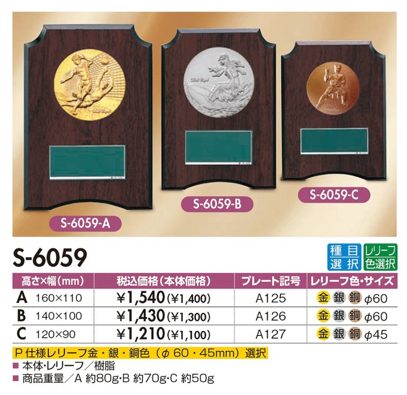 画像1: 樹脂製　表彰盾　 競技レリーフ　S-6059  【30%OFF】