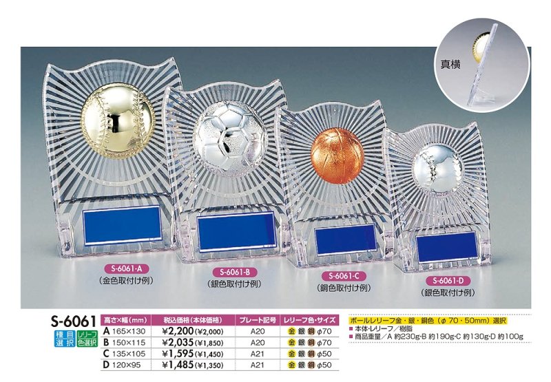 画像1: 透明アクリル製　表彰盾　 半立体ボールレリーフ　S-6061　（旧：S-6297） 【30%OFF】
