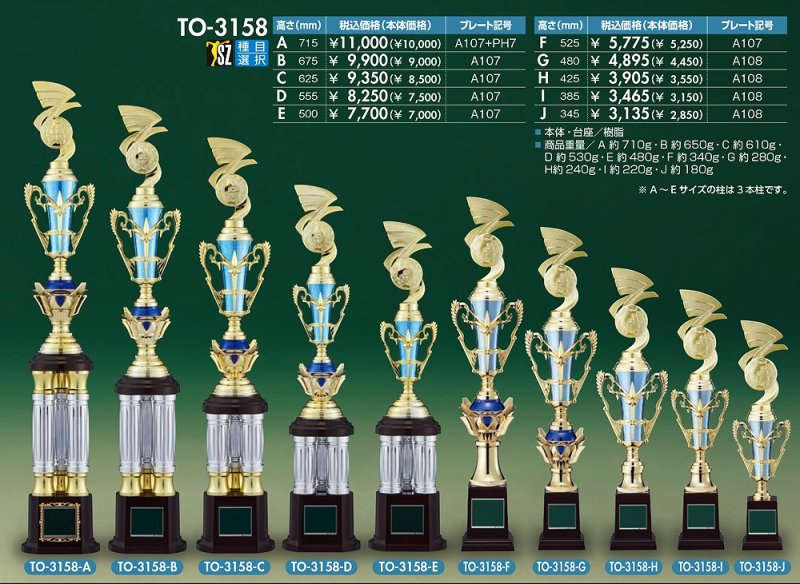 画像1: 3本柱のトロフィー　TO-3158  （旧：TO-3285）　/　スカイブルー　【30%OFF】【文字代無料】