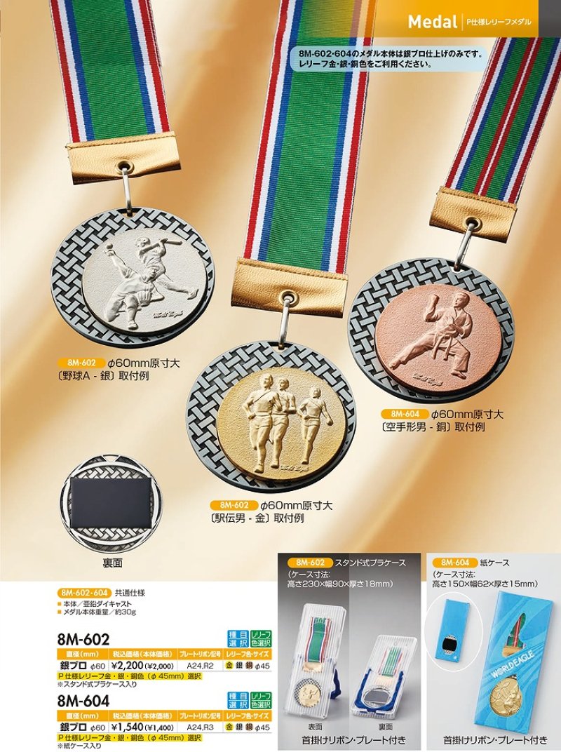 画像1: 8M-602 / 8M-604メダル（本体・銀ブロ / 直径60ｍｍ）レリーフ選べます　（旧：M-98 / M-99 メダル ）【30%OFF】【文字代無料】