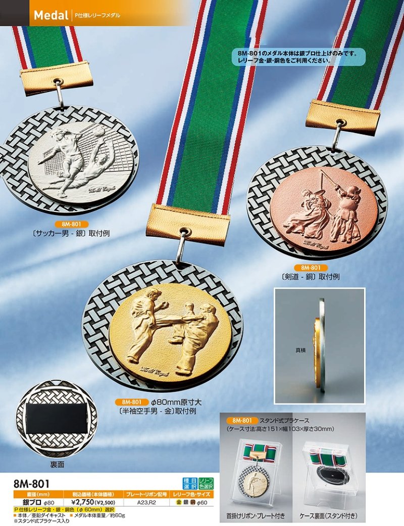 画像1: 8M-801メダル （本体・銀ブロ / 直径80ｍｍ）レリーフ選べます（旧：M-97メダル）【30%OFF】【文字代無料】