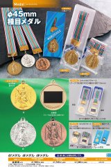 4Y 4F 4P メダル　（ダイキャスト金属製・直径45ｍｍ）　【30%OFF】【文字代無料】