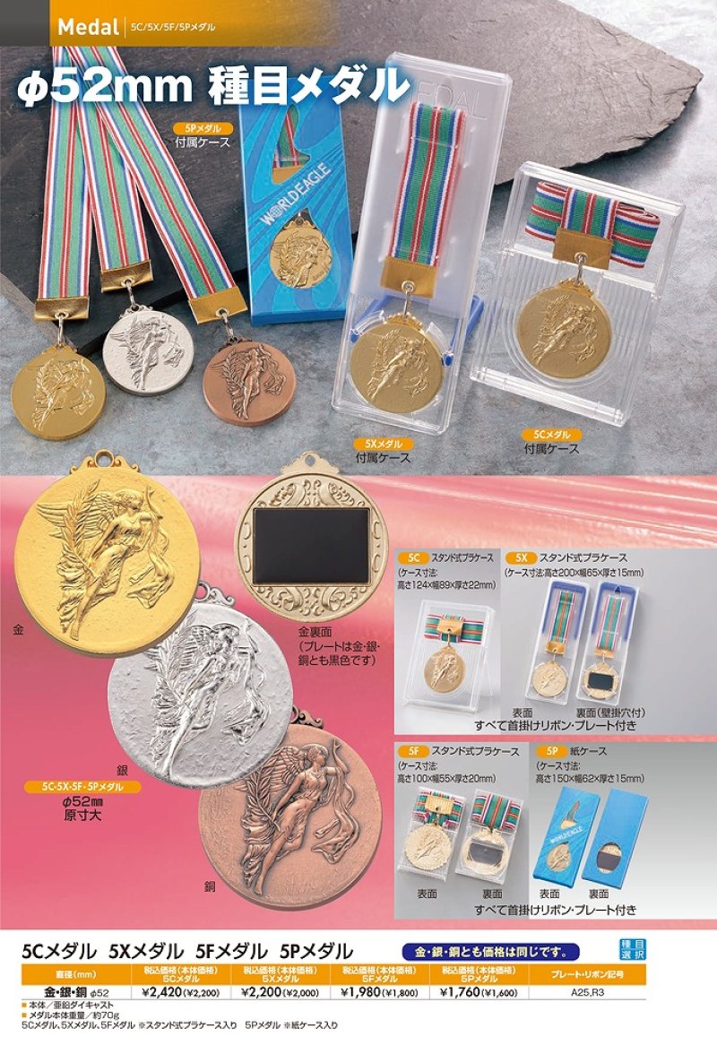 画像1: 5C 5X 5F 5Pメダル　（ダイキャスト金属製・直径52ｍｍ）　【30%OFF】【文字代無料】