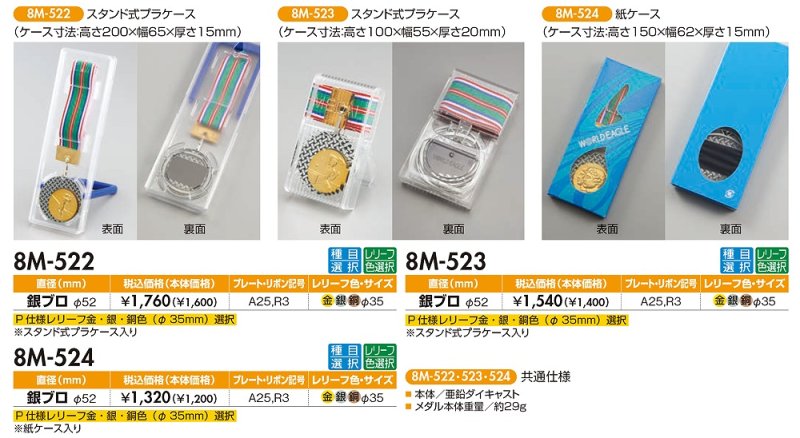 画像2: 8M-522 / 8M-523 / 8M-524メダル（本体・銀ブロ / 直径52ｍｍ）レリーフ選べます　【30%OFF】【文字代無料】