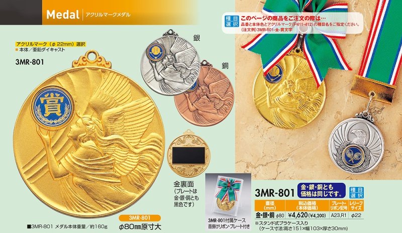 画像1: 女神・3MR-801メダル【直径80ｍｍ】アクリルマーク付　【30%OFF】【文字代無料】