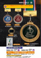 【SHM-232・233】　(メダル直径60ｍｍ)　表彰メダル　金属レリーフ　オリジナル柄  1個から作成！　（30%OFF/文字代無料）