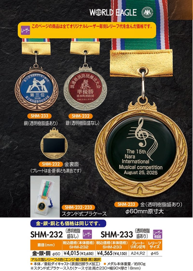 画像1: 【SHM-232・233】　(メダル直径60ｍｍ)　表彰メダル　金属レリーフ　オリジナル柄  1個から作成！　（30%OFF/文字代無料）