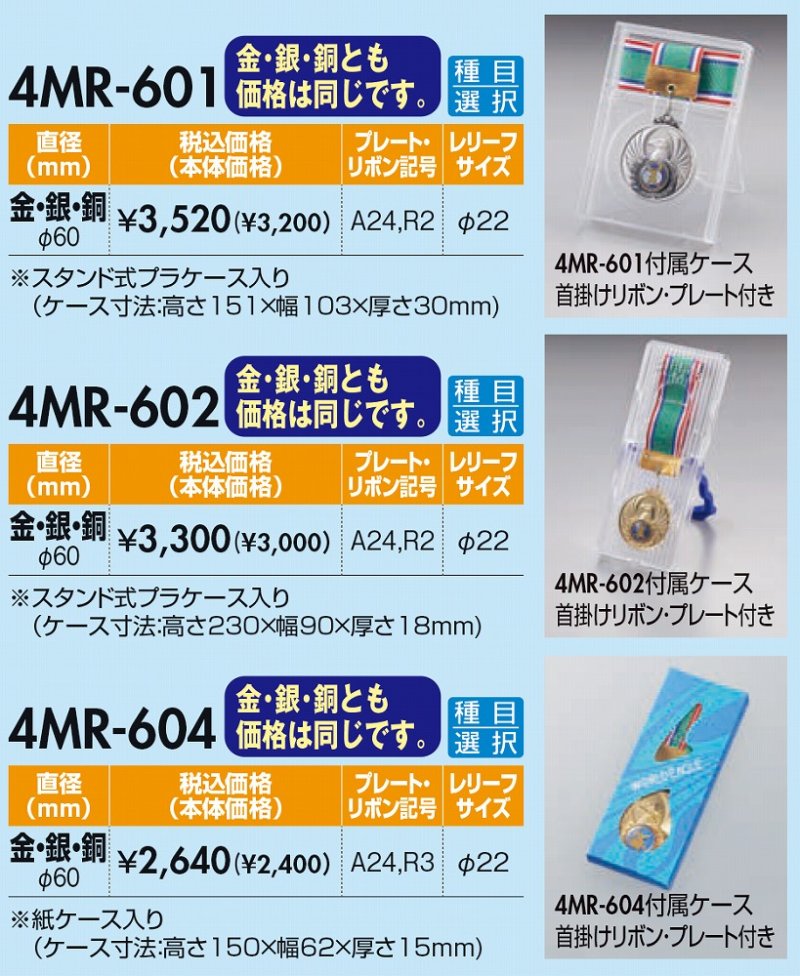 画像2: ワシ　4MR-60メダル　【直径60ｍｍ】（旧：4RM-60メダル）アクリルマーク付　【30%OFF】【文字代無料】