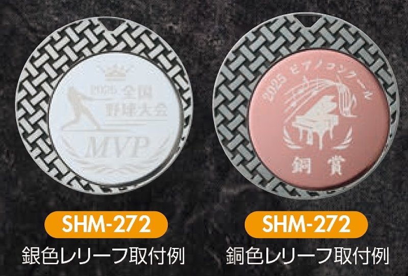 画像3: 大きさ3種【SHM-270・271 / SHM-272・SHM-273 / SHM-274・SHM-275】　(メダル直径80ｍｍ・60ｍｍ・52ｍｍ)　表彰メダル　金属レリーフ　オリジナル柄  1個から作成！　