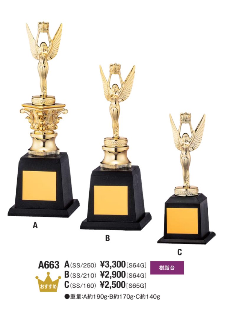 画像1: トロフィー　A663 