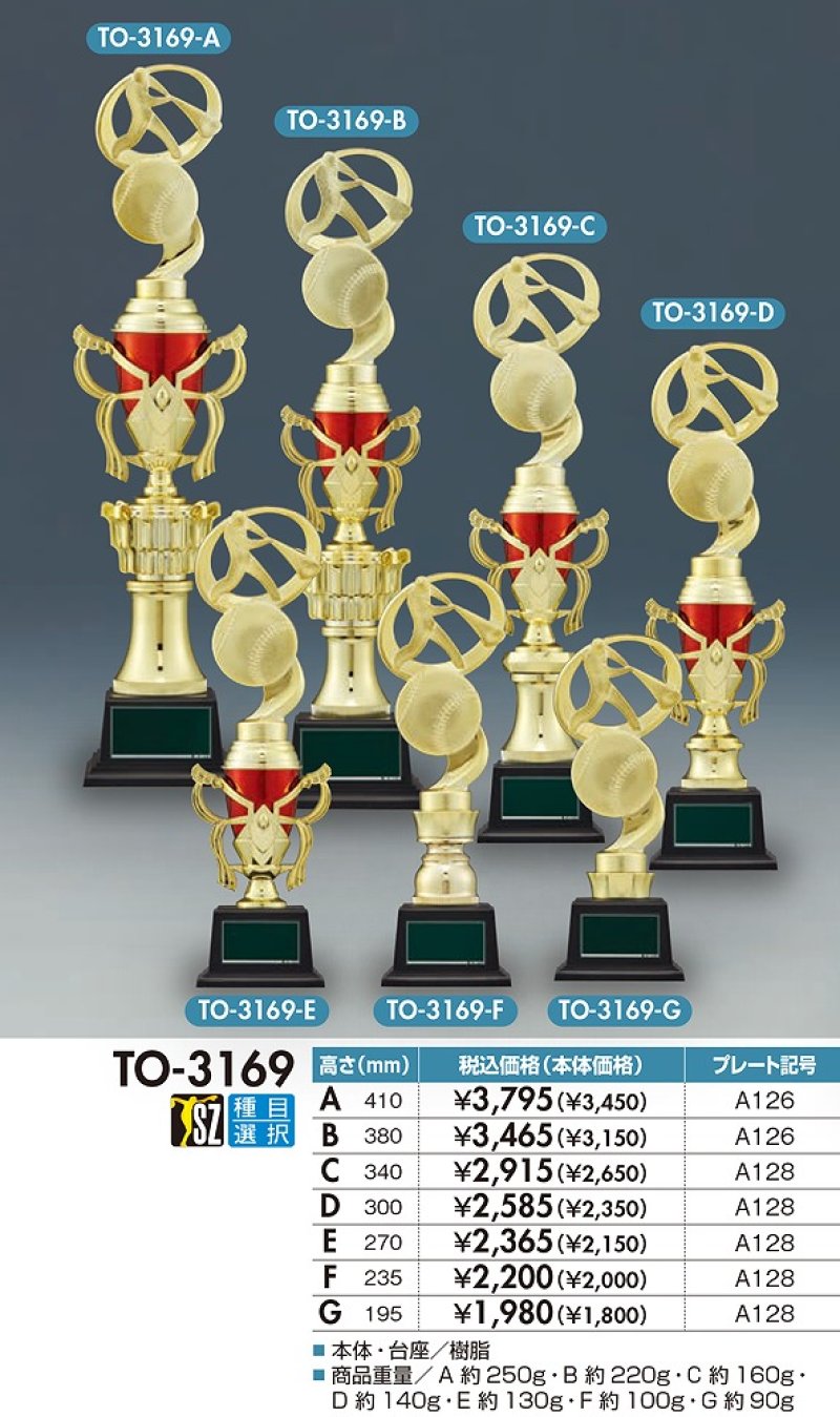画像1: トロフィー TO-3169  (旧:TO-3289) 【30%OFF】