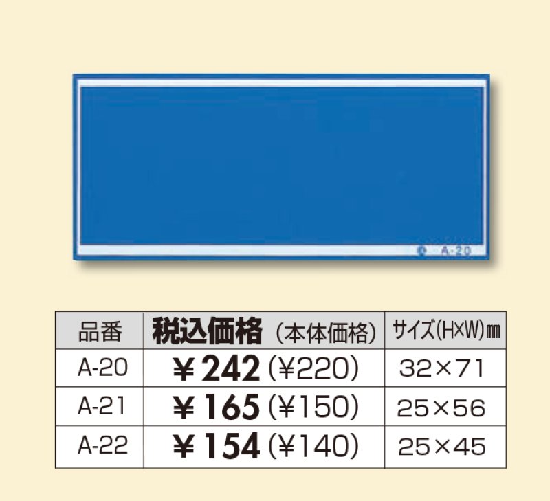 画像1: 【WE】 文字プレート　『A-20・A-21・A-22』 【30%OFF】