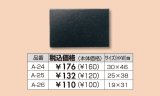 文字プレート　A-24・A-25・A-26　黒　 【30%OFF】