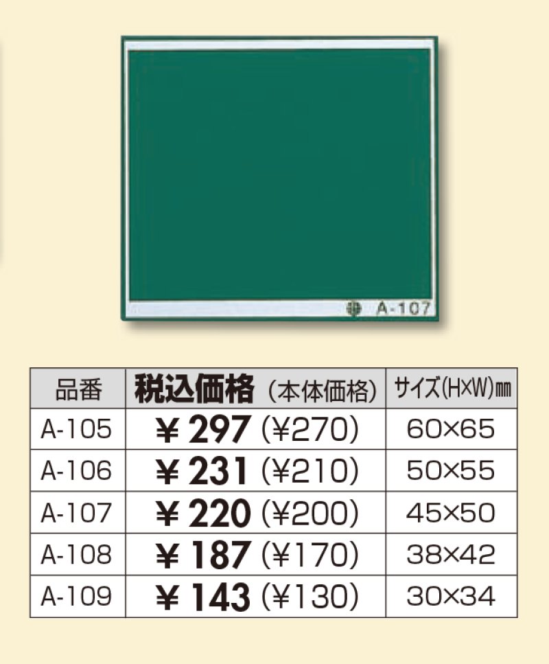 画像1: 【WE】 文字プレート　『A-105・A-106・A-107・A-108・A-109』　【30%OFF】