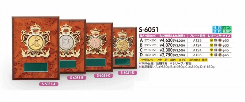 画像1: 木製 表彰楯  競技レリーフ S-6051 【30%OFF】
