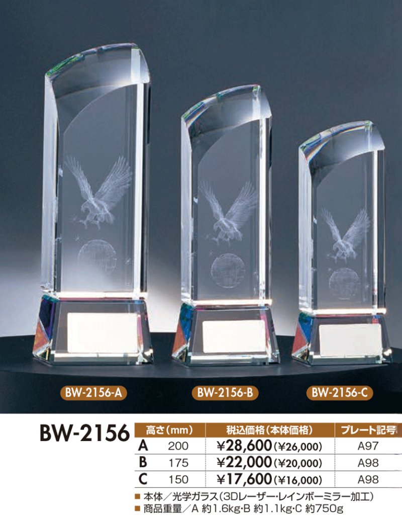 画像1: 3Dイーグル/ワシを閉じ込めたクリスタルトロフィー　BW-2156（旧：BW-2418） 【30%OFF】【文字代無料】