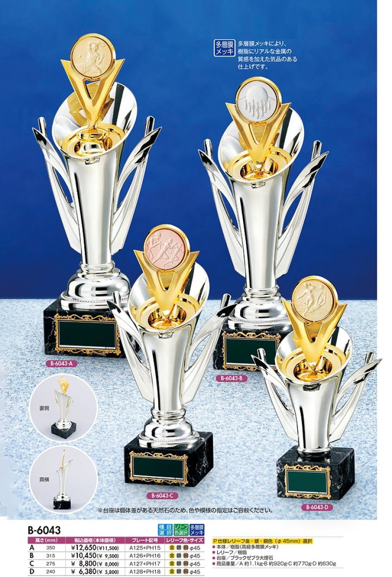 画像1: ブロンズトロフィー・バリエーション B-6042　（旧：B-6182）  /　競技マーク取り換え　【30%OFF】