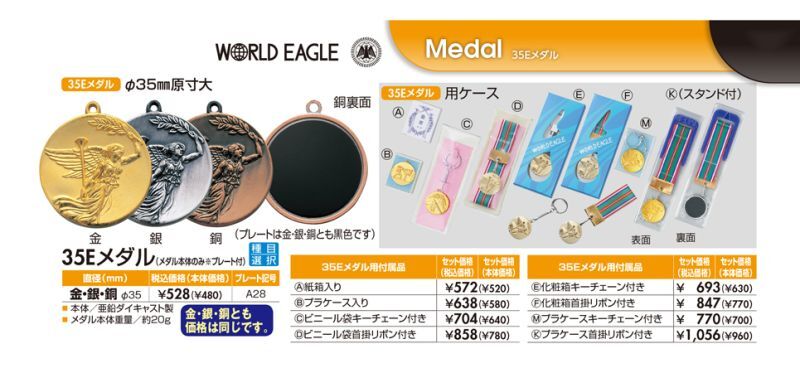 35Eメダル　（旧：E35メダル）ダイキャスト金属製・直径35ｍｍ　【30%OFF】