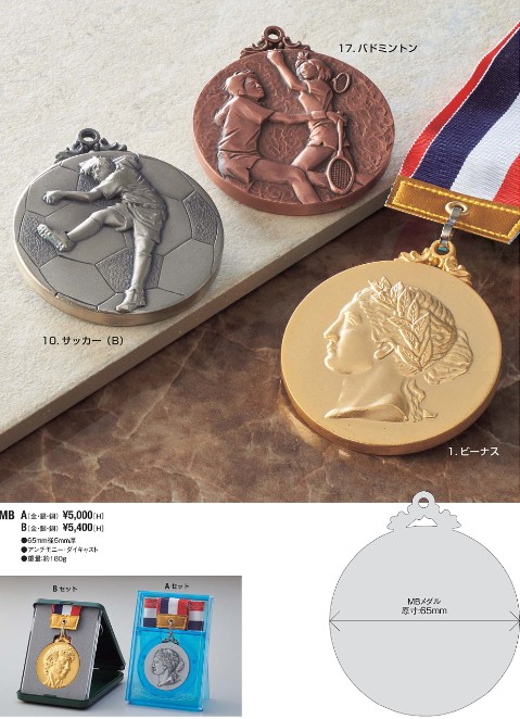 MBメダル　直径65ｍｍ　【40%OFF】【文字代無料】