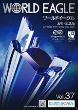 ワールドイーグル　カタログ更新のご案内　