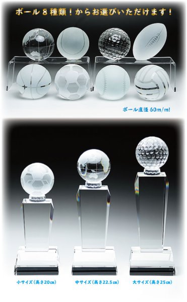 画像3: クリスタルトロフィー CR-7  【ボール８種 / 地球・ゴルフ・バスケットボール・サッカー・バレーボール・野球・テニス・ラグビ－(アメフト)】 【サンドブラスト彫刻】または【ＵＶ印刷】　 (3)