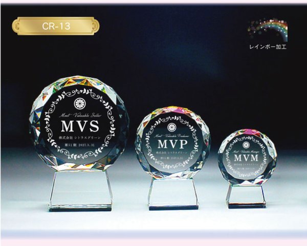画像2: クリスタルトロフィー　CR-13　/　【サンドブラスト彫刻】　または　【ＵＶ印刷】 (2)