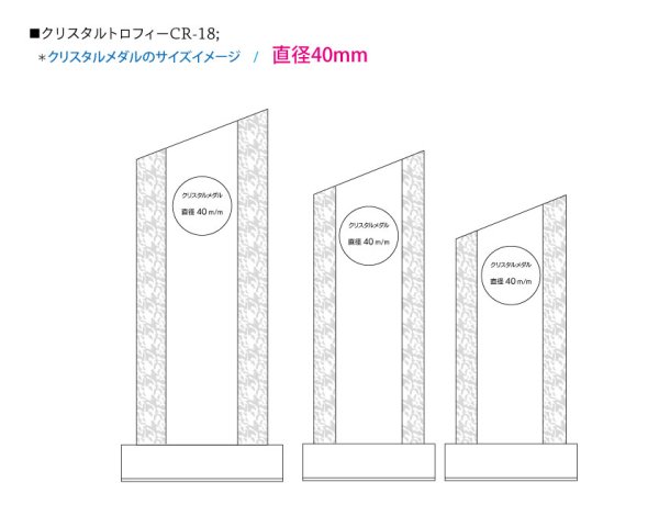 画像18: クリスタルトロフィー　CR-18　/　【サンドブラスト彫刻】　または　【UVカラー印刷】 (18)