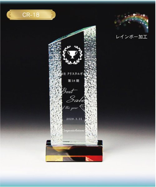 画像6: クリスタルトロフィー　CR-18　/　【サンドブラスト彫刻】　または　【UVカラー印刷】 (6)