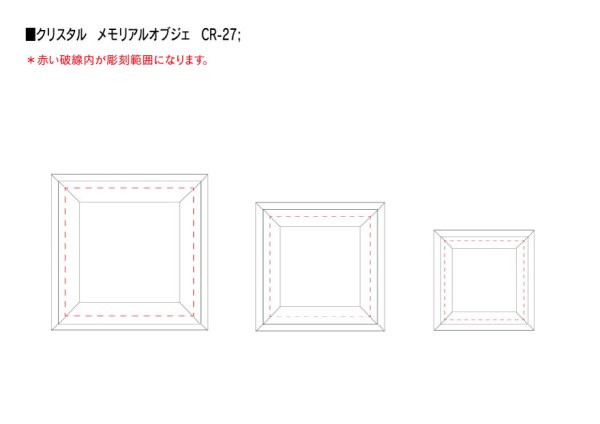 画像10: クリスタル製　メモリアルオブジェ　CR-27  / 【サンドブラスト彫刻】 または 【ＵＶカラー印刷】 (10)